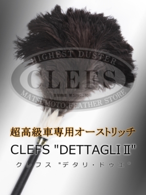 毛バタキ CLEFS